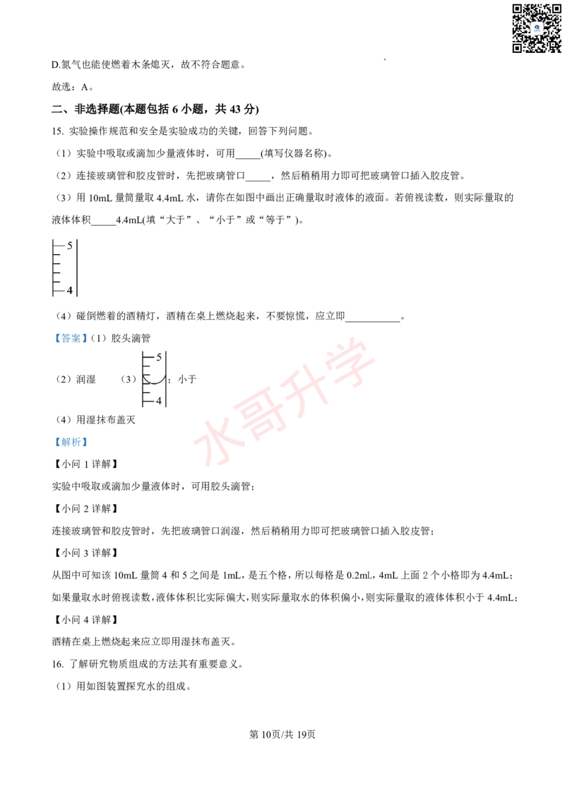 23-24学年育才实验九年级上学期10月月考化学试题（原卷版）（解析版）_广州九上月考+期中+期末+一模二模+中考真题_初三上十月十二月考