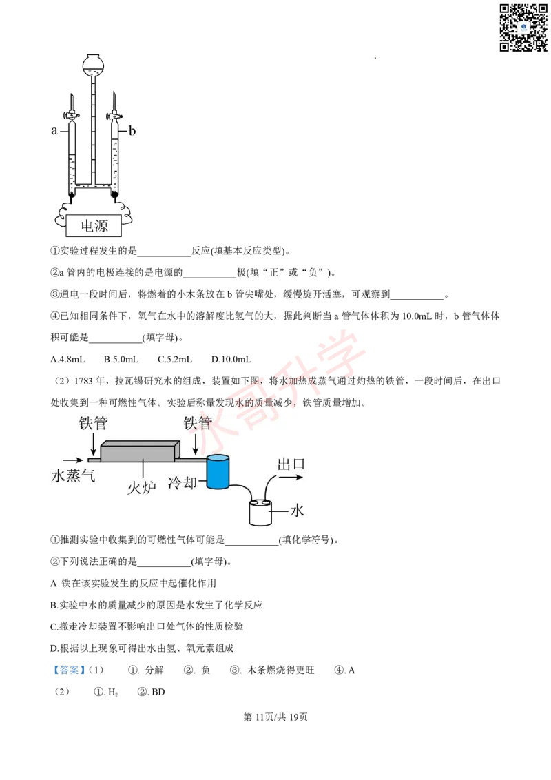 23-24学年育才实验九年级上学期10月月考化学试题（原卷版）（解析版）_广州九上月考+期中+期末+一模二模+中考真题_初三上十月十二月考