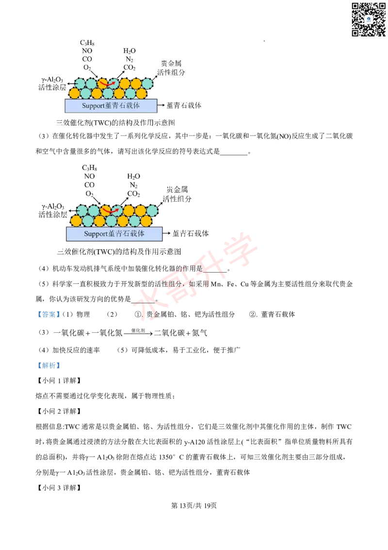 23-24学年育才实验九年级上学期10月月考化学试题（原卷版）（解析版）_广州九上月考+期中+期末+一模二模+中考真题_初三上十月十二月考