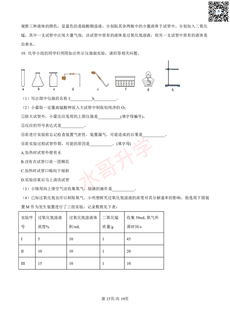 23-24学年育才实验九年级上学期10月月考化学试题（原卷版）（解析版）_广州九上月考+期中+期末+一模二模+中考真题_初三上十月十二月考