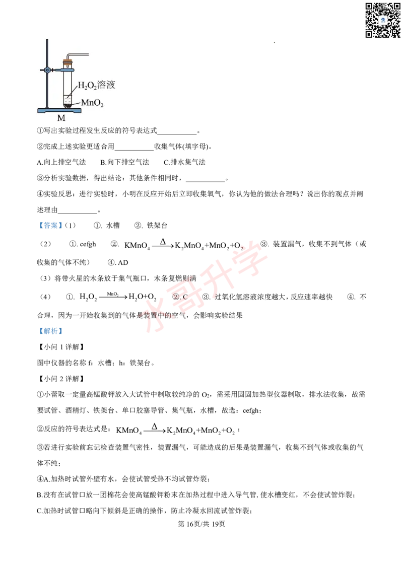23-24学年育才实验九年级上学期10月月考化学试题（原卷版）（解析版）_广州九上月考+期中+期末+一模二模+中考真题_初三上十月十二月考