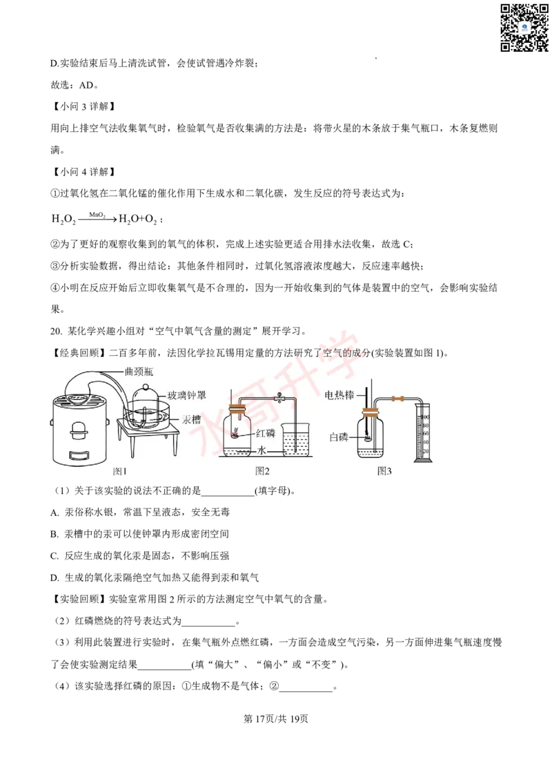 23-24学年育才实验九年级上学期10月月考化学试题（原卷版）（解析版）_广州九上月考+期中+期末+一模二模+中考真题_初三上十月十二月考