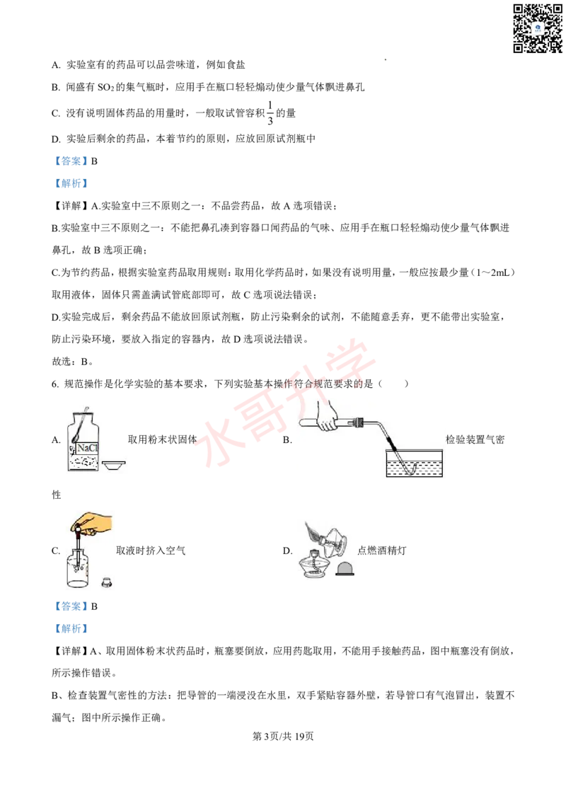 23-24学年育才实验九年级上学期10月月考化学试题（原卷版）（解析版）_广州九上月考+期中+期末+一模二模+中考真题_初三上十月十二月考