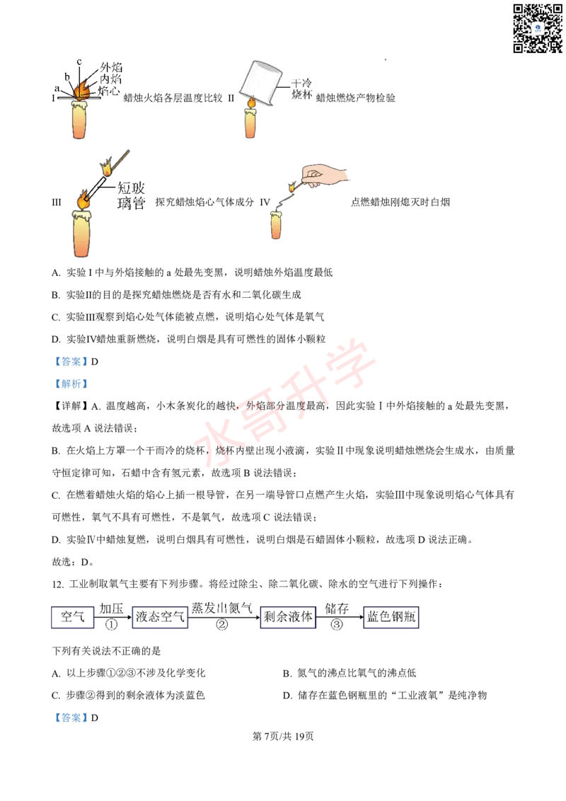 23-24学年育才实验九年级上学期10月月考化学试题（原卷版）（解析版）_广州九上月考+期中+期末+一模二模+中考真题_初三上十月十二月考