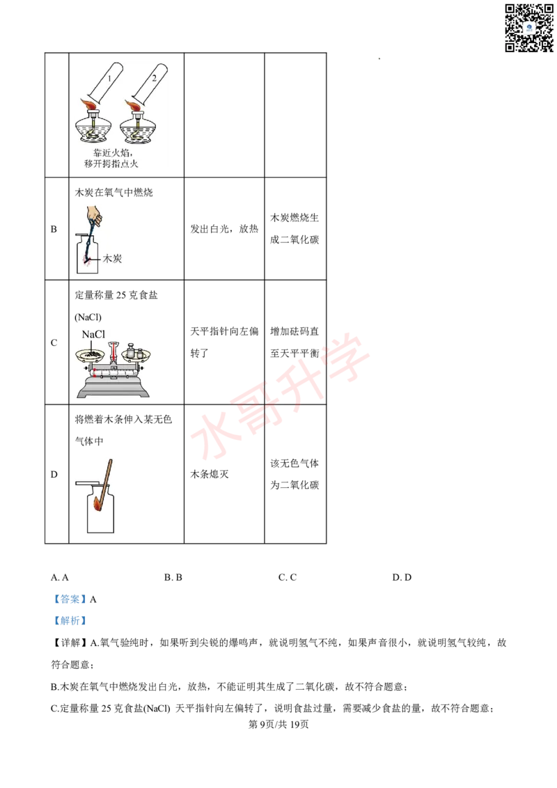 23-24学年育才实验九年级上学期10月月考化学试题（原卷版）（解析版）_广州九上月考+期中+期末+一模二模+中考真题_初三上十月十二月考