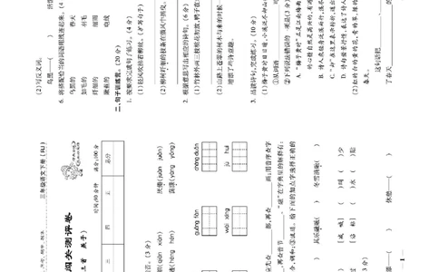 《状元大考卷》语文3年级下册（RJ）_三年级上下册资料_小学三年级学习资料-25年更新版_3-02、小学三年级语文下册_3-2-2、练习题、作业、试题、试卷_电子册类