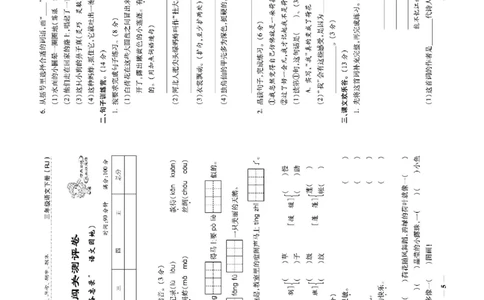 《状元大考卷》语文3年级下册（RJ）_三年级上下册资料_小学三年级学习资料-25年更新版_3-02、小学三年级语文下册_3-2-2、练习题、作业、试题、试卷_电子册类