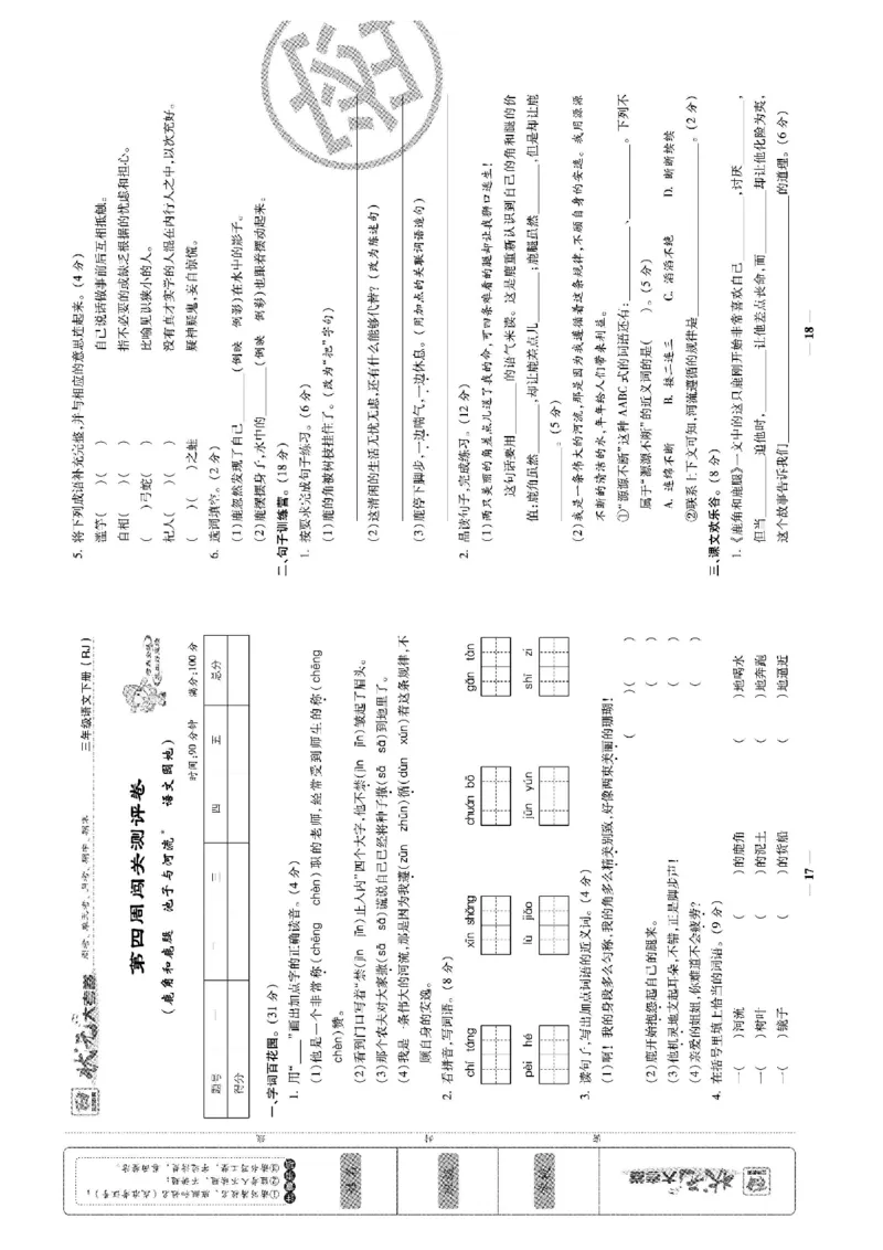 《状元大考卷》语文3年级下册（RJ）_三年级上下册资料_小学三年级学习资料-25年更新版_3-02、小学三年级语文下册_3-2-2、练习题、作业、试题、试卷_电子册类