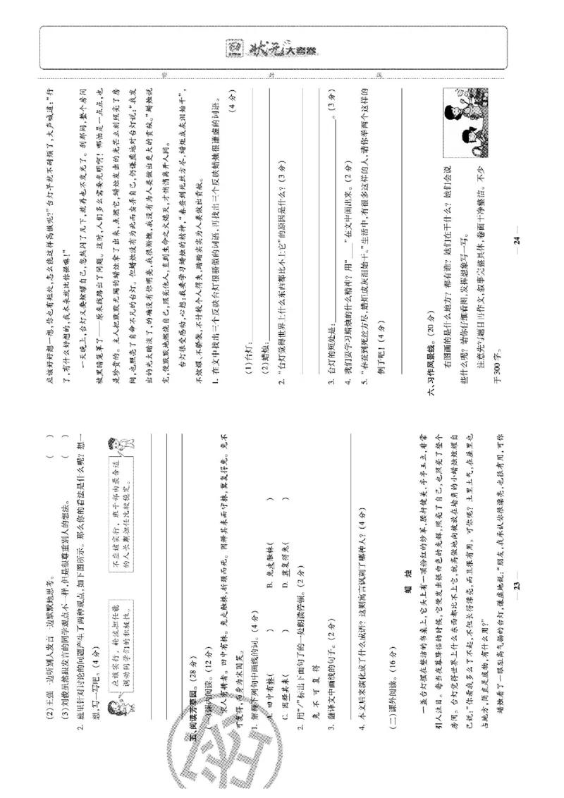 《状元大考卷》语文3年级下册（RJ）_三年级上下册资料_小学三年级学习资料-25年更新版_3-02、小学三年级语文下册_3-2-2、练习题、作业、试题、试卷_电子册类