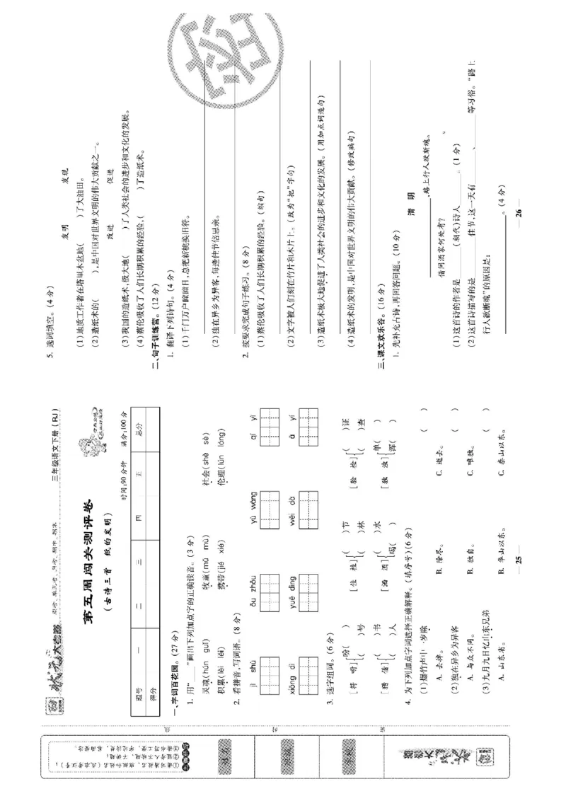 《状元大考卷》语文3年级下册（RJ）_三年级上下册资料_小学三年级学习资料-25年更新版_3-02、小学三年级语文下册_3-2-2、练习题、作业、试题、试卷_电子册类