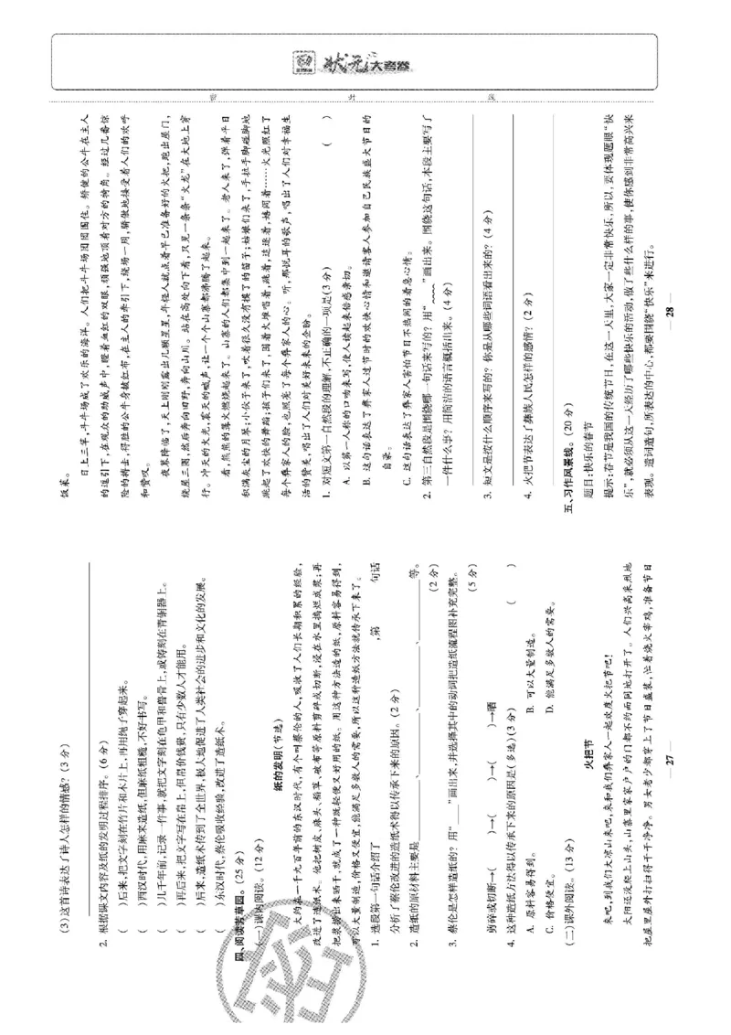 《状元大考卷》语文3年级下册（RJ）_三年级上下册资料_小学三年级学习资料-25年更新版_3-02、小学三年级语文下册_3-2-2、练习题、作业、试题、试卷_电子册类