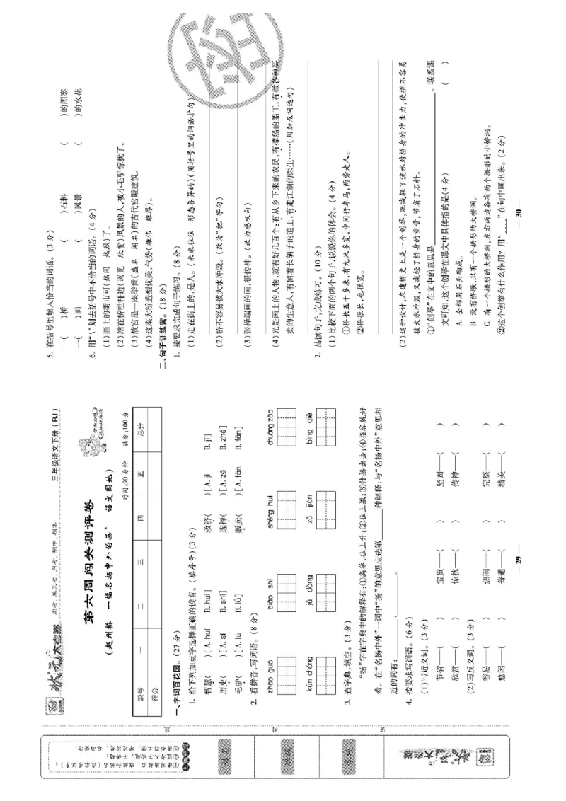 《状元大考卷》语文3年级下册（RJ）_三年级上下册资料_小学三年级学习资料-25年更新版_3-02、小学三年级语文下册_3-2-2、练习题、作业、试题、试卷_电子册类