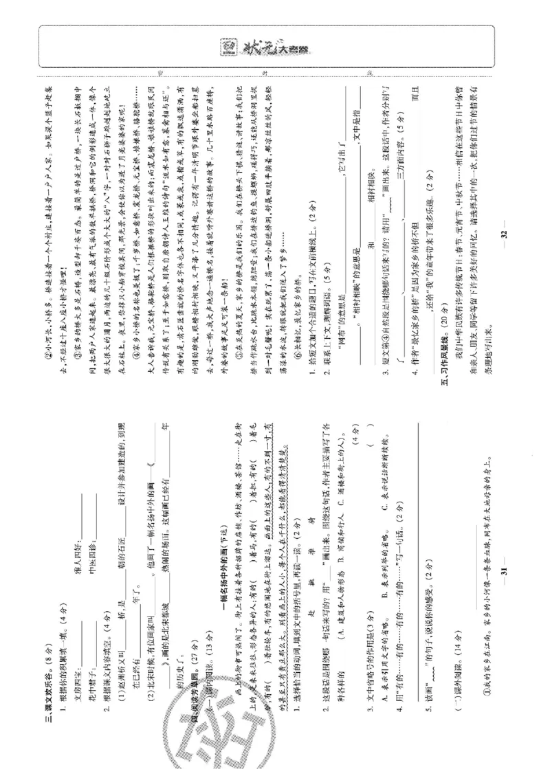 《状元大考卷》语文3年级下册（RJ）_三年级上下册资料_小学三年级学习资料-25年更新版_3-02、小学三年级语文下册_3-2-2、练习题、作业、试题、试卷_电子册类
