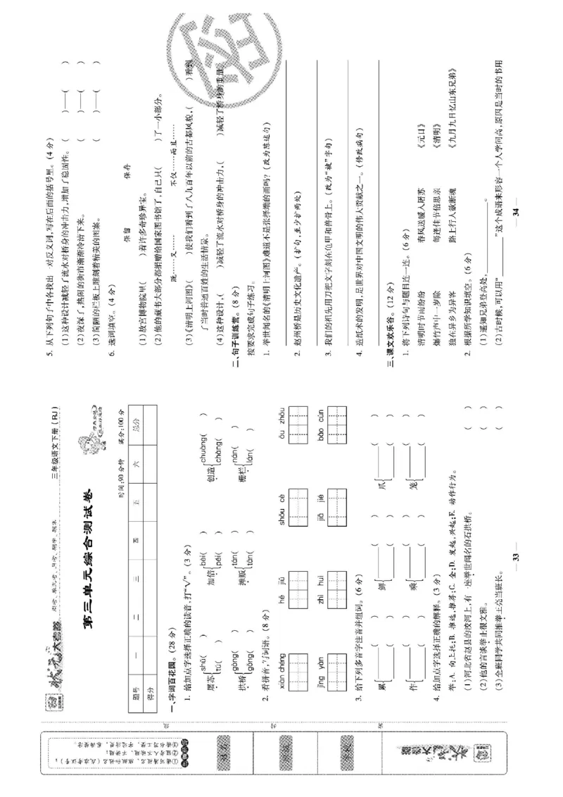 《状元大考卷》语文3年级下册（RJ）_三年级上下册资料_小学三年级学习资料-25年更新版_3-02、小学三年级语文下册_3-2-2、练习题、作业、试题、试卷_电子册类
