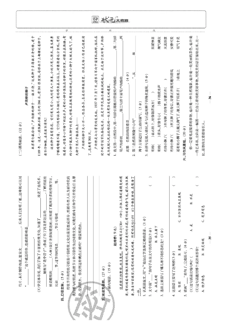 《状元大考卷》语文3年级下册（RJ）_三年级上下册资料_小学三年级学习资料-25年更新版_3-02、小学三年级语文下册_3-2-2、练习题、作业、试题、试卷_电子册类