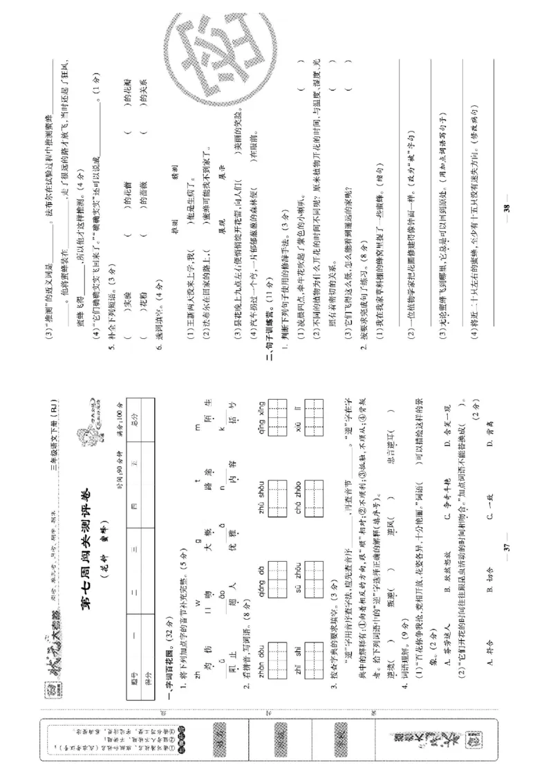 《状元大考卷》语文3年级下册（RJ）_三年级上下册资料_小学三年级学习资料-25年更新版_3-02、小学三年级语文下册_3-2-2、练习题、作业、试题、试卷_电子册类