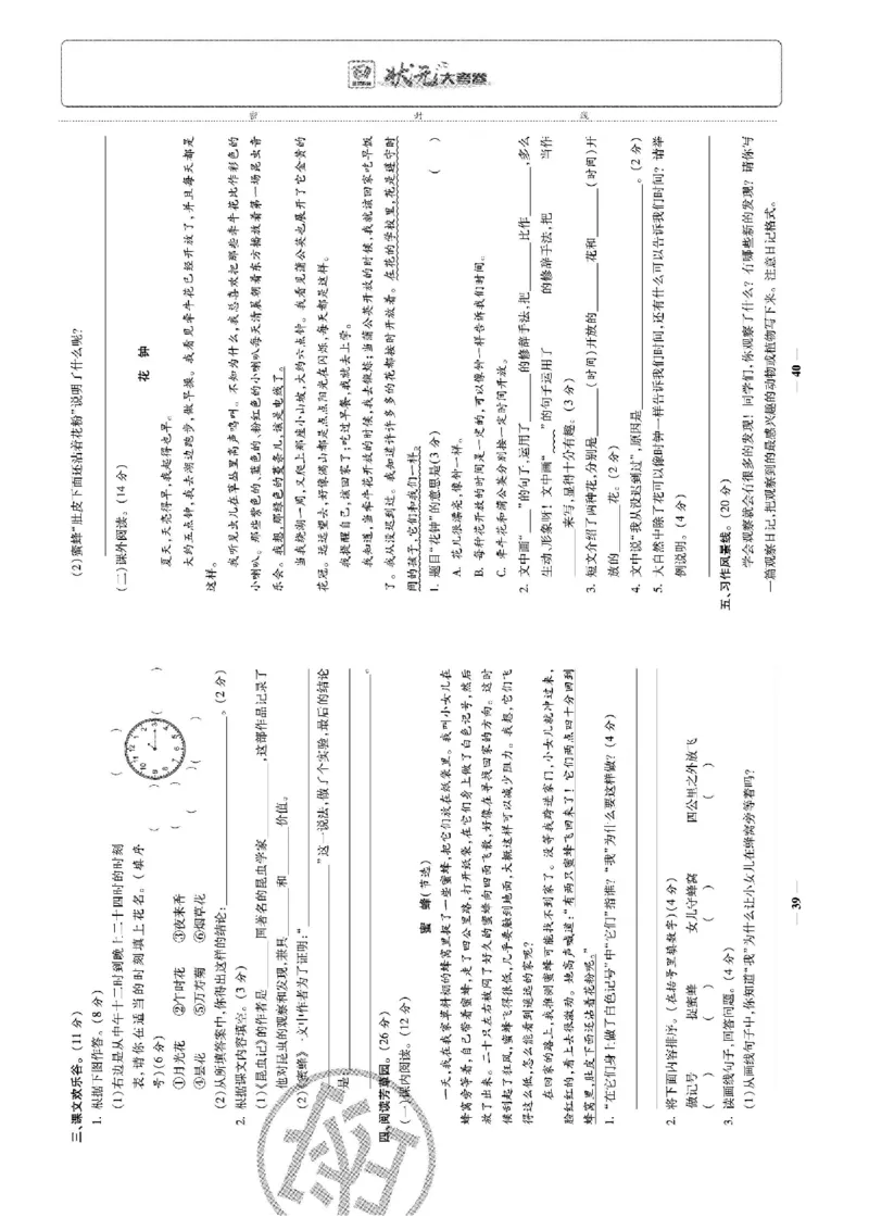 《状元大考卷》语文3年级下册（RJ）_三年级上下册资料_小学三年级学习资料-25年更新版_3-02、小学三年级语文下册_3-2-2、练习题、作业、试题、试卷_电子册类