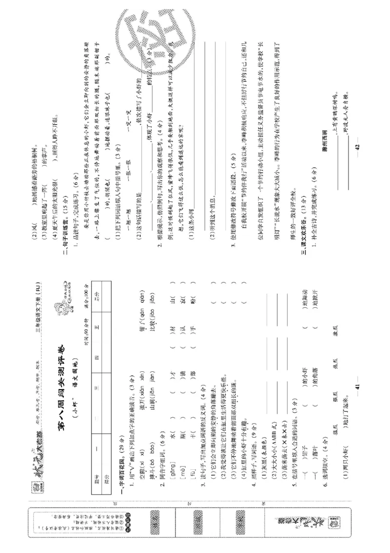 《状元大考卷》语文3年级下册（RJ）_三年级上下册资料_小学三年级学习资料-25年更新版_3-02、小学三年级语文下册_3-2-2、练习题、作业、试题、试卷_电子册类