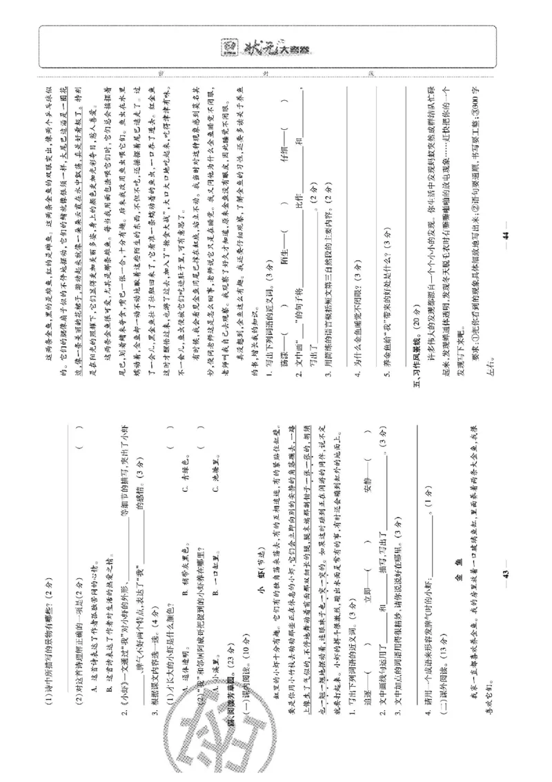 《状元大考卷》语文3年级下册（RJ）_三年级上下册资料_小学三年级学习资料-25年更新版_3-02、小学三年级语文下册_3-2-2、练习题、作业、试题、试卷_电子册类