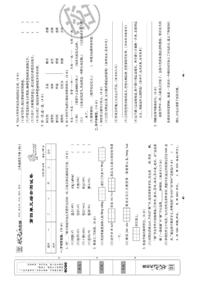 《状元大考卷》语文3年级下册（RJ）_三年级上下册资料_小学三年级学习资料-25年更新版_3-02、小学三年级语文下册_3-2-2、练习题、作业、试题、试卷_电子册类