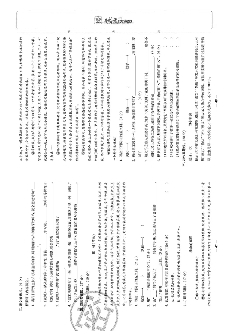 《状元大考卷》语文3年级下册（RJ）_三年级上下册资料_小学三年级学习资料-25年更新版_3-02、小学三年级语文下册_3-2-2、练习题、作业、试题、试卷_电子册类