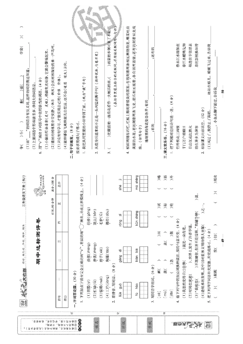 《状元大考卷》语文3年级下册（RJ）_三年级上下册资料_小学三年级学习资料-25年更新版_3-02、小学三年级语文下册_3-2-2、练习题、作业、试题、试卷_电子册类