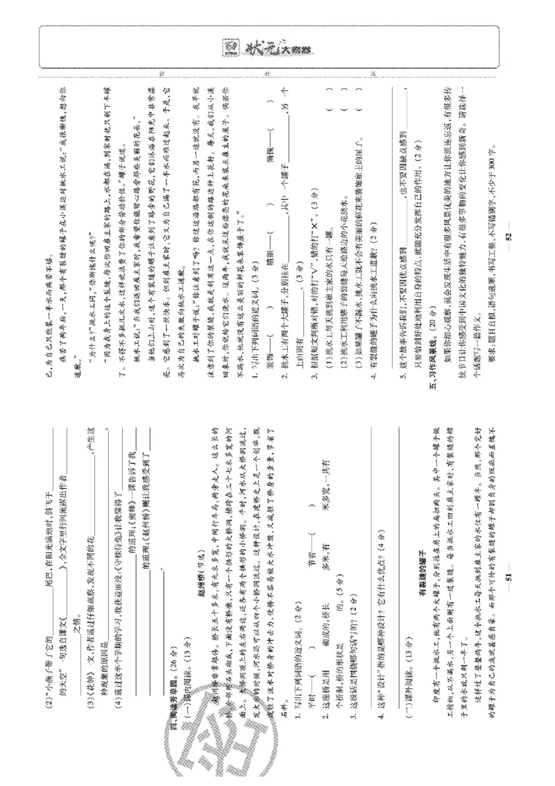 《状元大考卷》语文3年级下册（RJ）_三年级上下册资料_小学三年级学习资料-25年更新版_3-02、小学三年级语文下册_3-2-2、练习题、作业、试题、试卷_电子册类