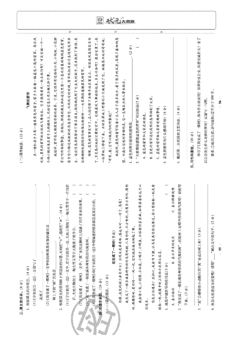 《状元大考卷》语文3年级下册（RJ）_三年级上下册资料_小学三年级学习资料-25年更新版_3-02、小学三年级语文下册_3-2-2、练习题、作业、试题、试卷_电子册类