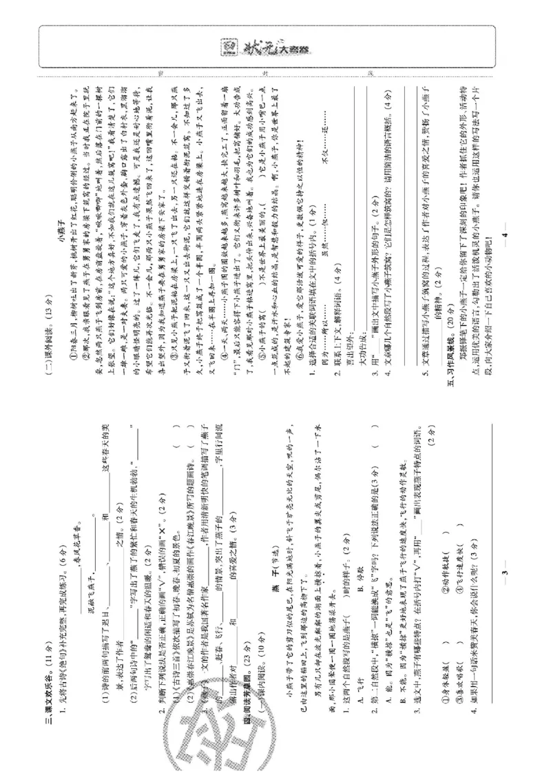 《状元大考卷》语文3年级下册（RJ）_三年级上下册资料_小学三年级学习资料-25年更新版_3-02、小学三年级语文下册_3-2-2、练习题、作业、试题、试卷_电子册类