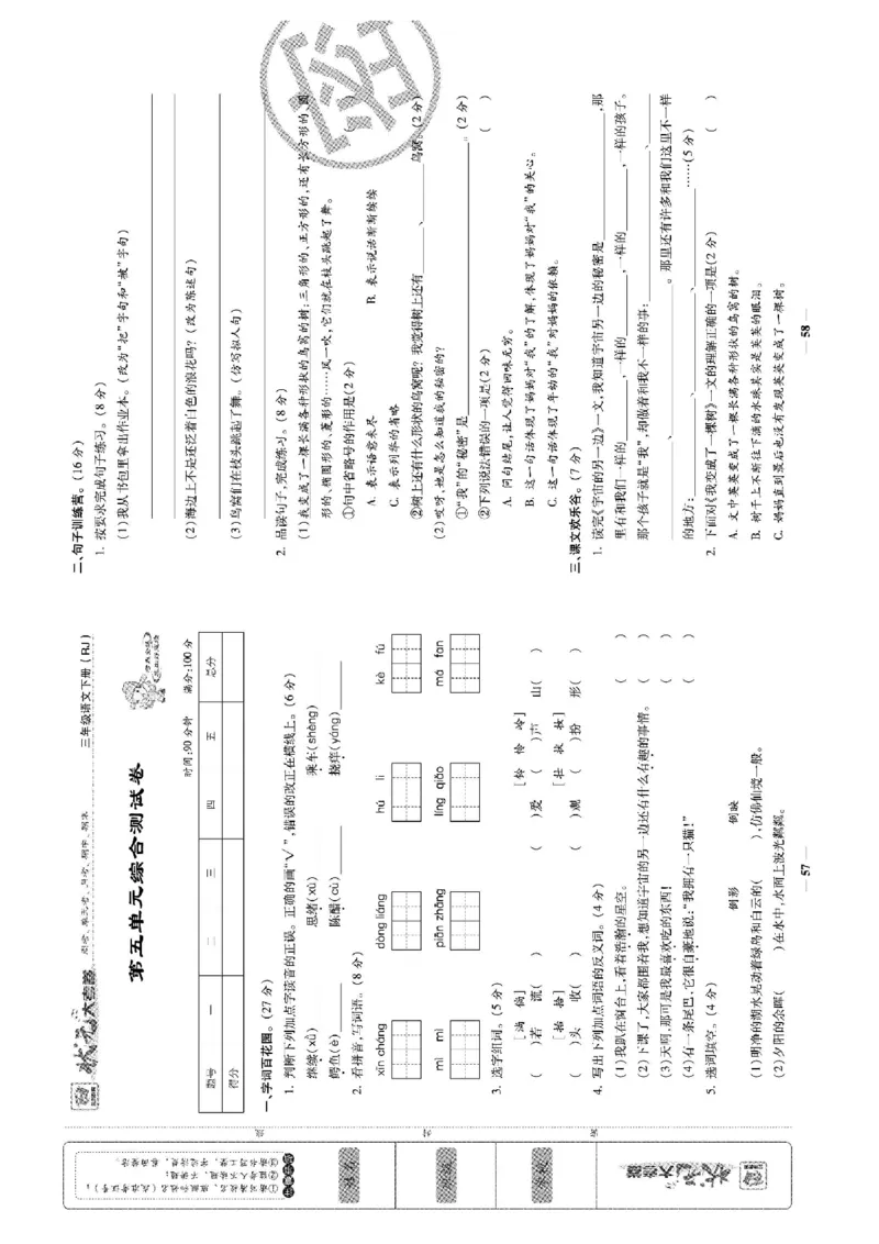 《状元大考卷》语文3年级下册（RJ）_三年级上下册资料_小学三年级学习资料-25年更新版_3-02、小学三年级语文下册_3-2-2、练习题、作业、试题、试卷_电子册类