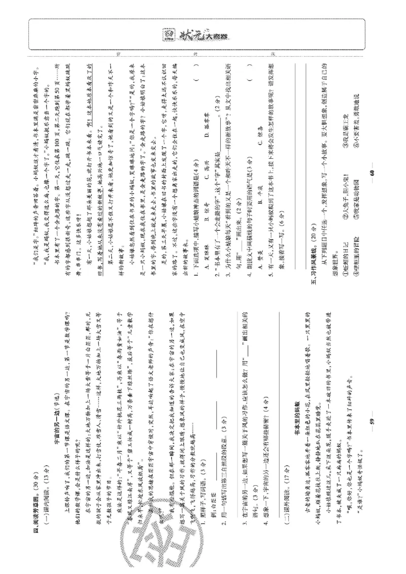 《状元大考卷》语文3年级下册（RJ）_三年级上下册资料_小学三年级学习资料-25年更新版_3-02、小学三年级语文下册_3-2-2、练习题、作业、试题、试卷_电子册类