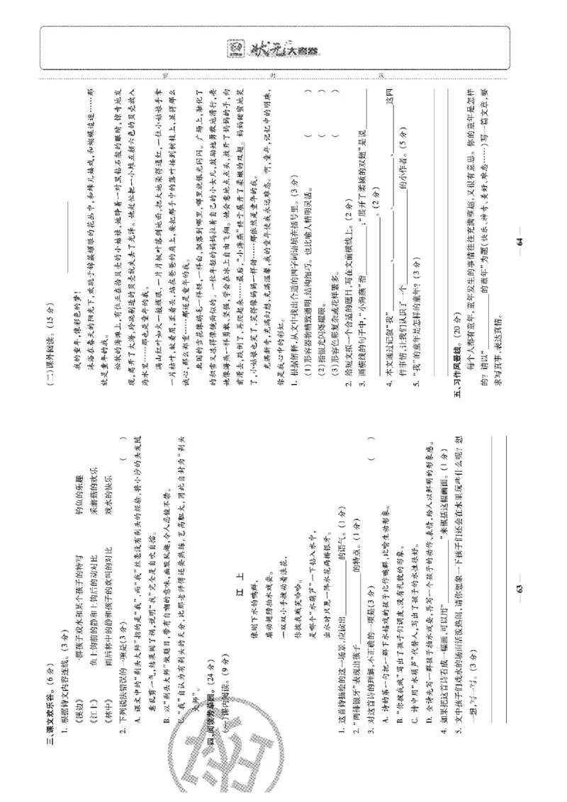 《状元大考卷》语文3年级下册（RJ）_三年级上下册资料_小学三年级学习资料-25年更新版_3-02、小学三年级语文下册_3-2-2、练习题、作业、试题、试卷_电子册类