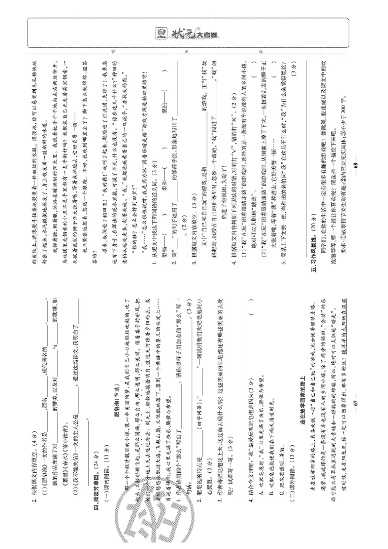 《状元大考卷》语文3年级下册（RJ）_三年级上下册资料_小学三年级学习资料-25年更新版_3-02、小学三年级语文下册_3-2-2、练习题、作业、试题、试卷_电子册类