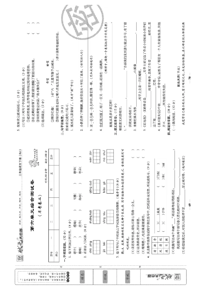 《状元大考卷》语文3年级下册（RJ）_三年级上下册资料_小学三年级学习资料-25年更新版_3-02、小学三年级语文下册_3-2-2、练习题、作业、试题、试卷_电子册类