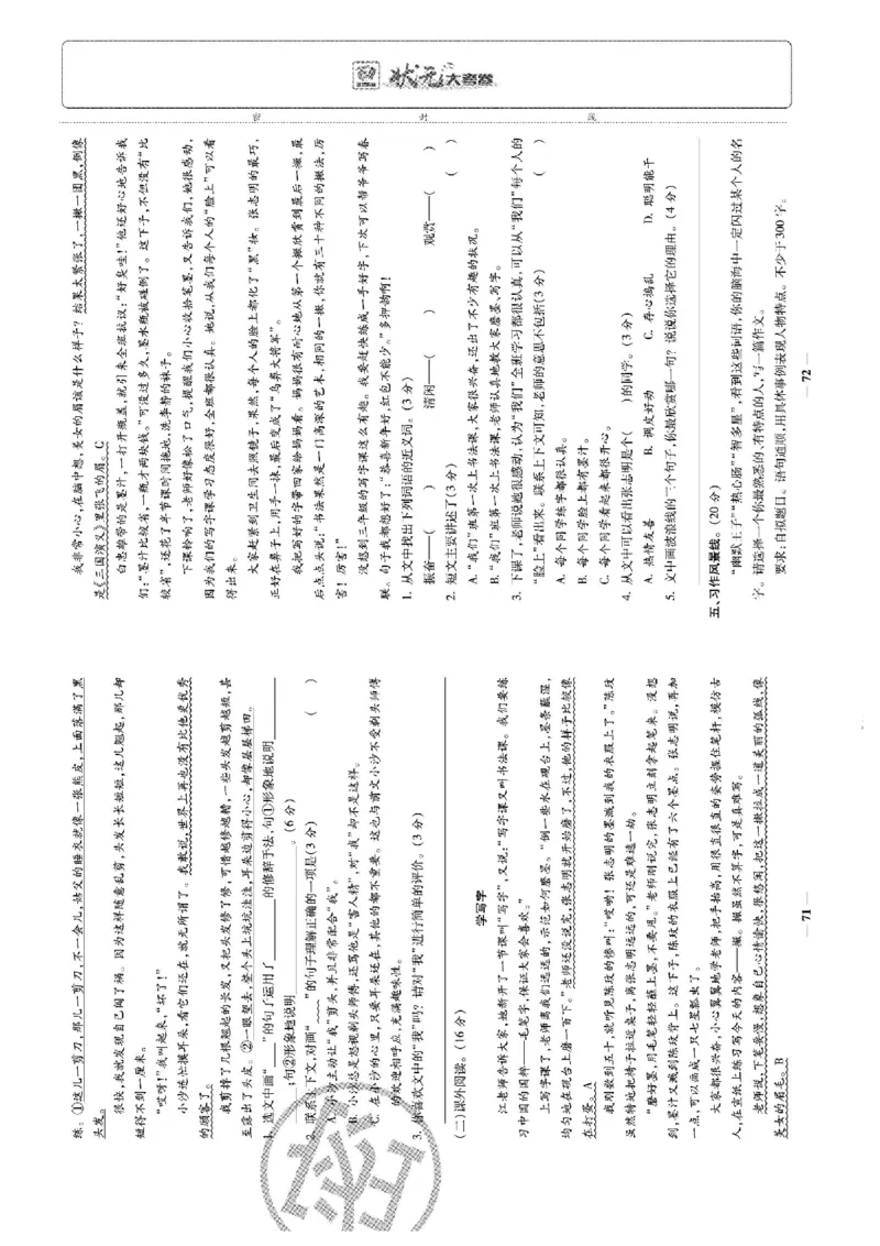 《状元大考卷》语文3年级下册（RJ）_三年级上下册资料_小学三年级学习资料-25年更新版_3-02、小学三年级语文下册_3-2-2、练习题、作业、试题、试卷_电子册类