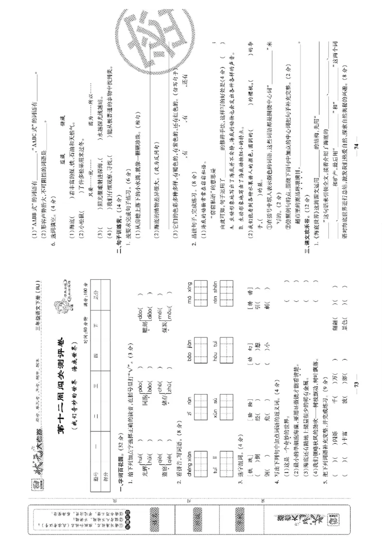 《状元大考卷》语文3年级下册（RJ）_三年级上下册资料_小学三年级学习资料-25年更新版_3-02、小学三年级语文下册_3-2-2、练习题、作业、试题、试卷_电子册类