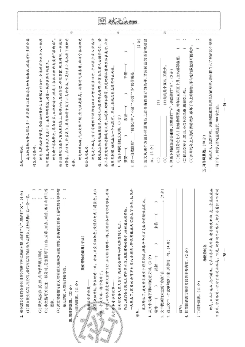 《状元大考卷》语文3年级下册（RJ）_三年级上下册资料_小学三年级学习资料-25年更新版_3-02、小学三年级语文下册_3-2-2、练习题、作业、试题、试卷_电子册类