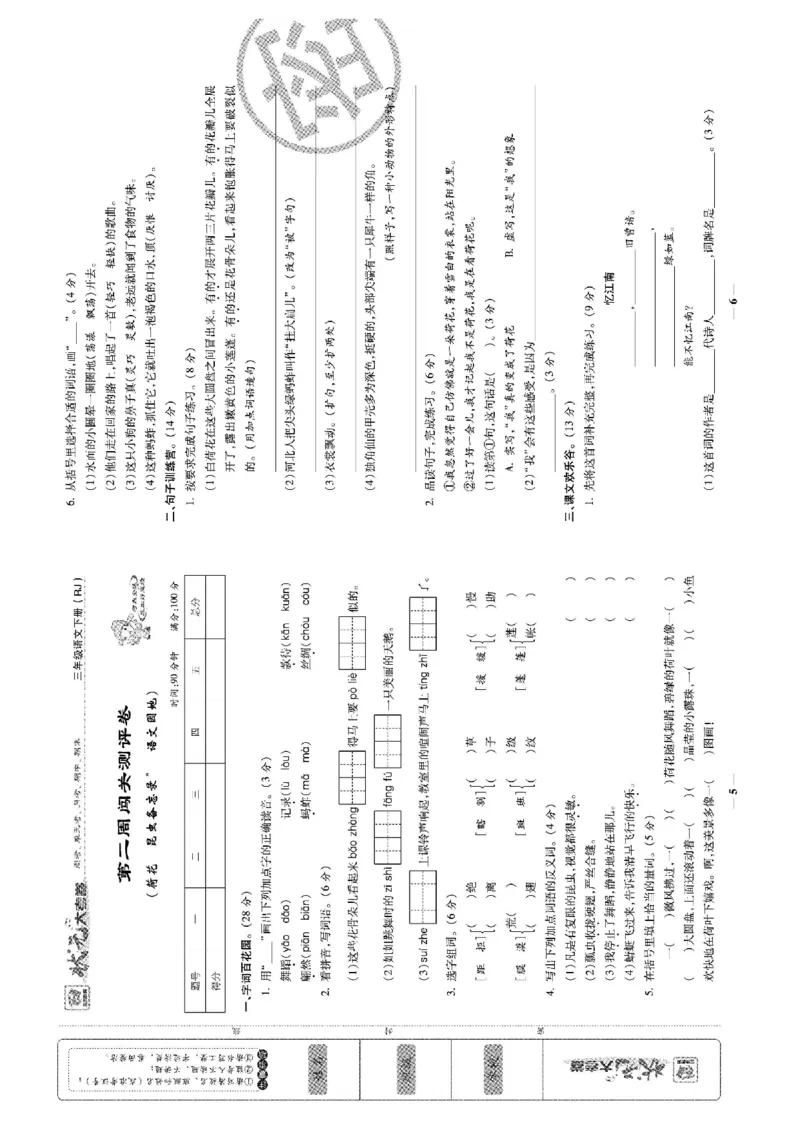 《状元大考卷》语文3年级下册（RJ）_三年级上下册资料_小学三年级学习资料-25年更新版_3-02、小学三年级语文下册_3-2-2、练习题、作业、试题、试卷_电子册类