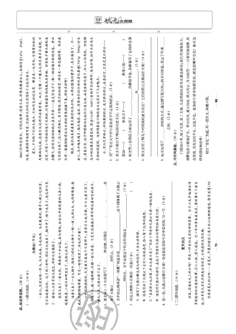《状元大考卷》语文3年级下册（RJ）_三年级上下册资料_小学三年级学习资料-25年更新版_3-02、小学三年级语文下册_3-2-2、练习题、作业、试题、试卷_电子册类