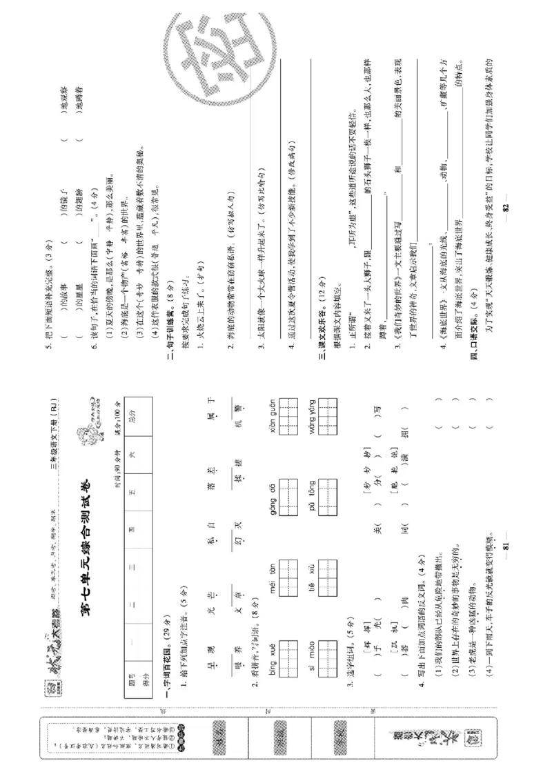 《状元大考卷》语文3年级下册（RJ）_三年级上下册资料_小学三年级学习资料-25年更新版_3-02、小学三年级语文下册_3-2-2、练习题、作业、试题、试卷_电子册类