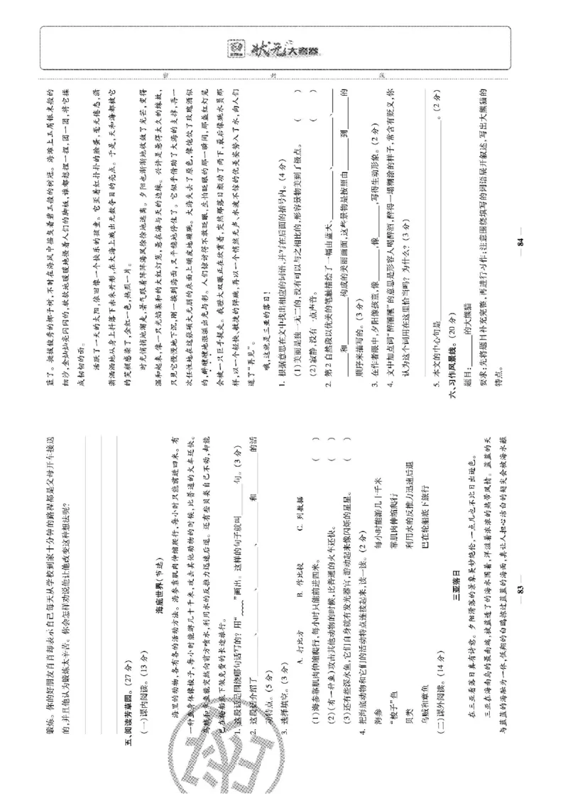 《状元大考卷》语文3年级下册（RJ）_三年级上下册资料_小学三年级学习资料-25年更新版_3-02、小学三年级语文下册_3-2-2、练习题、作业、试题、试卷_电子册类