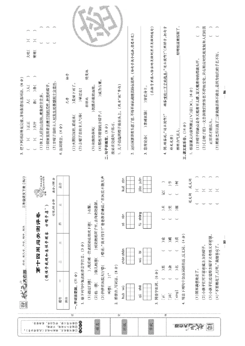 《状元大考卷》语文3年级下册（RJ）_三年级上下册资料_小学三年级学习资料-25年更新版_3-02、小学三年级语文下册_3-2-2、练习题、作业、试题、试卷_电子册类