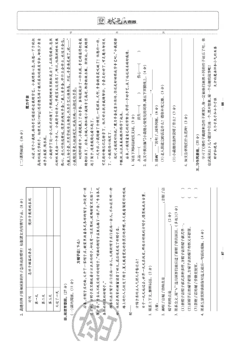《状元大考卷》语文3年级下册（RJ）_三年级上下册资料_小学三年级学习资料-25年更新版_3-02、小学三年级语文下册_3-2-2、练习题、作业、试题、试卷_电子册类