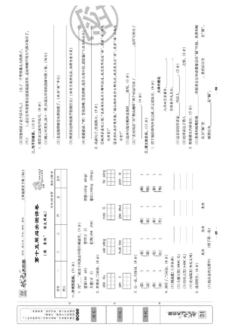 《状元大考卷》语文3年级下册（RJ）_三年级上下册资料_小学三年级学习资料-25年更新版_3-02、小学三年级语文下册_3-2-2、练习题、作业、试题、试卷_电子册类