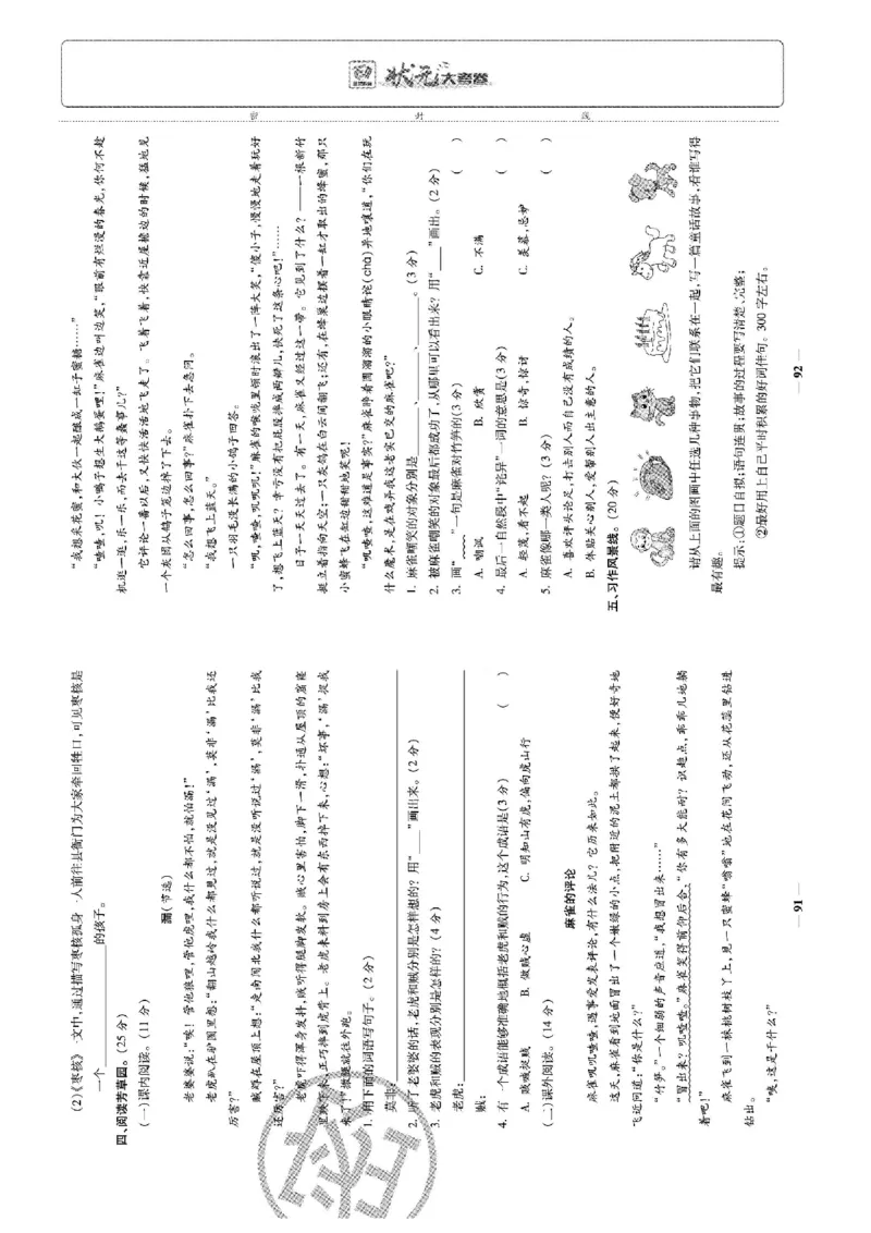 《状元大考卷》语文3年级下册（RJ）_三年级上下册资料_小学三年级学习资料-25年更新版_3-02、小学三年级语文下册_3-2-2、练习题、作业、试题、试卷_电子册类