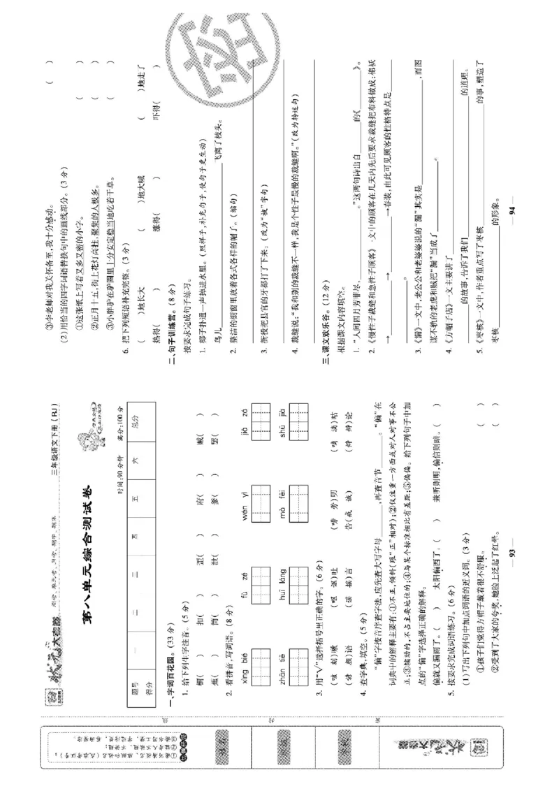 《状元大考卷》语文3年级下册（RJ）_三年级上下册资料_小学三年级学习资料-25年更新版_3-02、小学三年级语文下册_3-2-2、练习题、作业、试题、试卷_电子册类