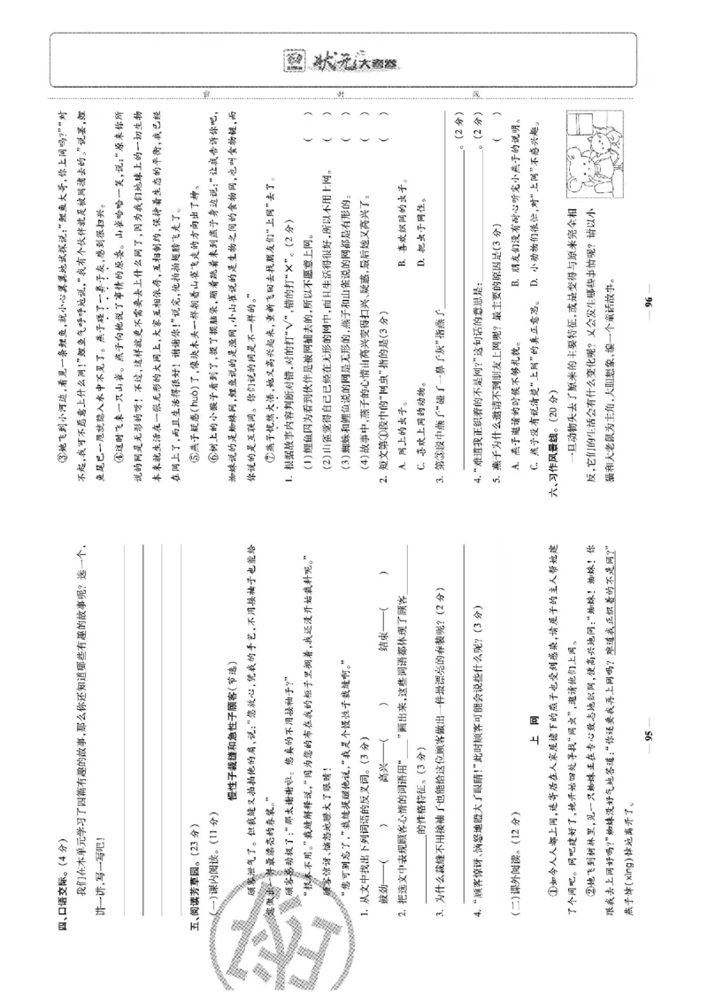 《状元大考卷》语文3年级下册（RJ）_三年级上下册资料_小学三年级学习资料-25年更新版_3-02、小学三年级语文下册_3-2-2、练习题、作业、试题、试卷_电子册类
