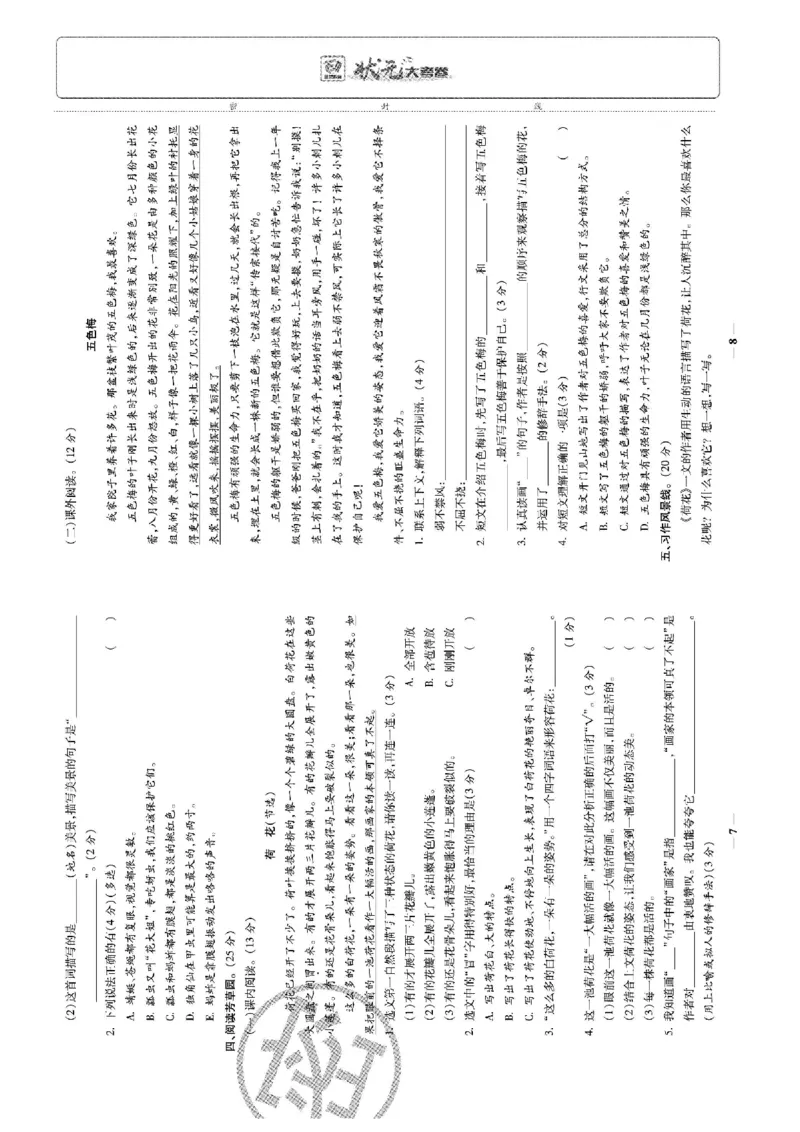 《状元大考卷》语文3年级下册（RJ）_三年级上下册资料_小学三年级学习资料-25年更新版_3-02、小学三年级语文下册_3-2-2、练习题、作业、试题、试卷_电子册类