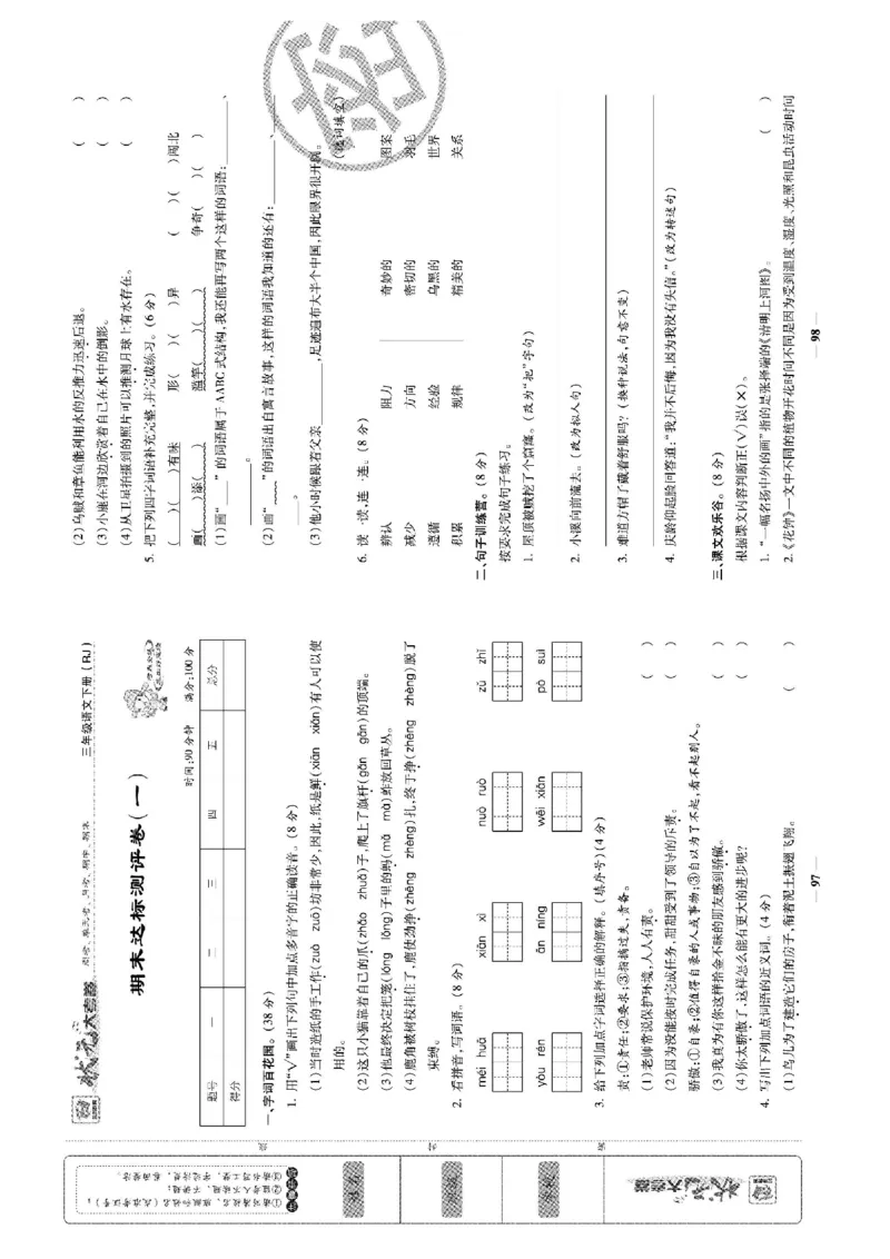《状元大考卷》语文3年级下册（RJ）_三年级上下册资料_小学三年级学习资料-25年更新版_3-02、小学三年级语文下册_3-2-2、练习题、作业、试题、试卷_电子册类