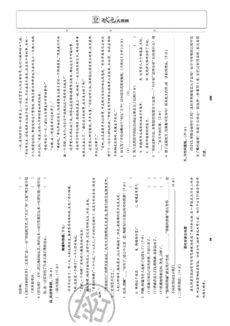 《状元大考卷》语文3年级下册（RJ）_三年级上下册资料_小学三年级学习资料-25年更新版_3-02、小学三年级语文下册_3-2-2、练习题、作业、试题、试卷_电子册类